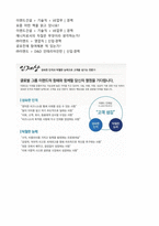 (이랜드월드 자기소개서 - 2020년 공채) ★이랜드월드(전략/상품기획) 자기소개서 우수예문 [이랜드 자기소개서/이랜드월드 자소서]-6