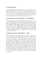 [사회복지정책론] 사회복지정책 이념 모형인 보충적 모형과 제도적 모형의 등장 배경-3