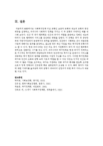 [사회복지정책론] 사회복지정책 이념 모형인 보충적 모형과 제도적 모형의 등장 배경-4