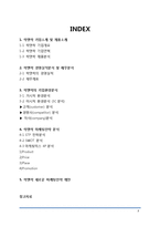 (락앤락 마케팅보고서) 락앤락 경영분석및 락앤락 마케팅전략분석및 새로운 마케팅전략 제안 레포트-2
