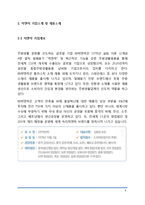 (락앤락 마케팅보고서) 락앤락 경영분석및 락앤락 마케팅전략분석및 새로운 마케팅전략 제안 레포트-3