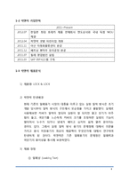 (락앤락 마케팅보고서) 락앤락 경영분석및 락앤락 마케팅전략분석및 새로운 마케팅전략 제안 레포트-4