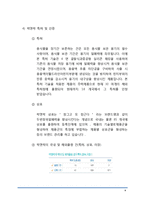 (락앤락 마케팅보고서) 락앤락 경영분석및 락앤락 마케팅전략분석및 새로운 마케팅전략 제안 레포트-6