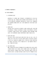 (락앤락 마케팅보고서) 락앤락 경영분석및 락앤락 마케팅전략분석및 새로운 마케팅전략 제안 레포트-11