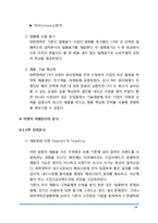 (락앤락 마케팅보고서) 락앤락 경영분석및 락앤락 마케팅전략분석및 새로운 마케팅전략 제안 레포트-14