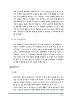 (락앤락 마케팅보고서) 락앤락 경영분석및 락앤락 마케팅전략분석및 새로운 마케팅전략 제안 레포트-15