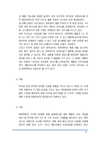 (락앤락 마케팅보고서) 락앤락 경영분석및 락앤락 마케팅전략분석및 새로운 마케팅전략 제안 레포트-16