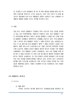 (락앤락 마케팅보고서) 락앤락 경영분석및 락앤락 마케팅전략분석및 새로운 마케팅전략 제안 레포트-17
