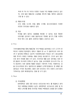 (락앤락 마케팅보고서) 락앤락 경영분석및 락앤락 마케팅전략분석및 새로운 마케팅전략 제안 레포트-18