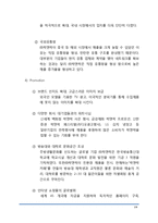 (락앤락 마케팅보고서) 락앤락 경영분석및 락앤락 마케팅전략분석및 새로운 마케팅전략 제안 레포트-19