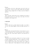 [갤럭시기어 실패사례 분석보고서] 갤럭시기어 마케팅사례분석과 실패요인분석및 나의의견-5