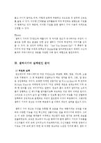 [갤럭시기어 실패사례 분석보고서] 갤럭시기어 마케팅사례분석과 실패요인분석및 나의의견-6
