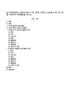 유아수학교육의 내용(수개념, 기하, 측정, 규칙성, 자료분석 등) 중 2개를 선택하여 NIE활동을 하시오-1