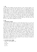유아수학교육의 내용(수개념, 기하, 측정, 규칙성, 자료분석 등) 중 2개를 선택하여 NIE활동을 하시오-2
