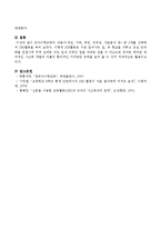 유아수학교육의 내용(수개념, 기하, 측정, 규칙성, 자료분석 등) 중 2개를 선택하여 NIE활동을 하시오-6