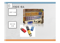 [1인식당 사업계획서] 1인고객 타겟식당(혼자 먹어도 편안한 시스템) 창업 사업계획서-10