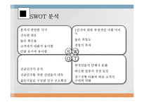 [1인식당 사업계획서] 1인고객 타겟식당(혼자 먹어도 편안한 시스템) 창업 사업계획서-16
