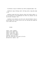 가정위탁보호 아동을 위한 복지사업-4