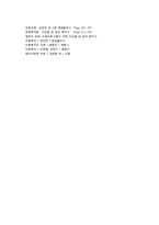 Bronfenbrenner의 생태학적 이론-4