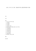 0세 만 1세 만 2세 영아를 위한 표준보육과정의 운영-1