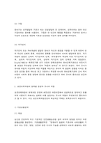 0세 만 1세 만 2세 영아를 위한 표준보육과정의 운영-5