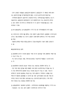 실험설계의 종류와 특징 내용정리-4