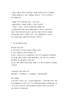 실험설계의 종류와 특징 내용정리-5