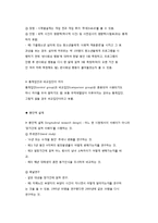 실험설계의 종류와 특징 내용정리-6