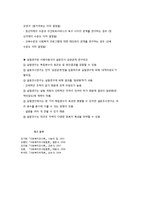 실험설계의 종류와 특징 내용정리-8