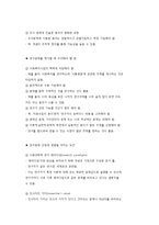 연구문제의 선정과 조사-2