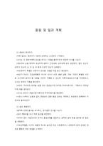 등원 및 일과 계획-1