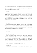 몬테소리 프로그램의 보육 적용 방법-2