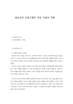 발도르프 프로그램의 주요 개념과 적용-1