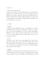 발도르프 프로그램의 주요 개념과 적용-3