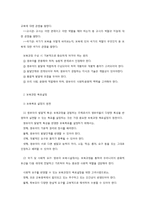 보육과정의 구성과 교수학습전략-2