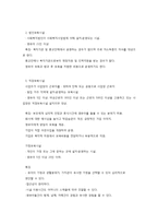 보육시설의 유형과 특징-2