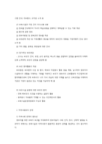 부모 참여 및 지역사회 연계 보육-2