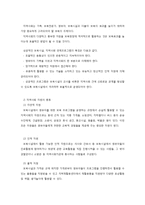 부모 참여 및 지역사회 연계 보육-3