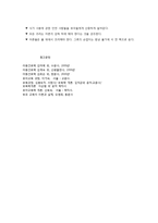 식품의 안전성과 아동건강-6