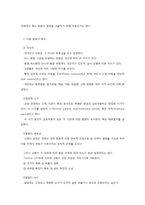 아동 건강 교육의 개념-3