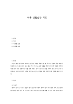아동 생활습관 지도-1