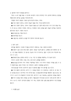 아동 생활습관 지도-2