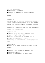 아동 안전교육의 개요와 사고사례-2