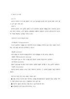 아동 안전교육의 개요와 사고사례-3