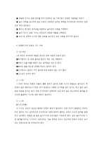 아동 안전교육의 개요와 사고사례-4