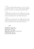 아동 안전교육의 개요와 사고사례-5
