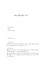 아동 영양교육의 기초-1