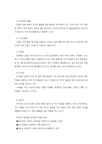 아동 영양교육의 기초-3