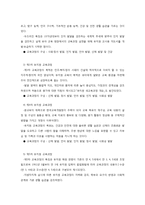 영유아 교육과정과 건강교육-2