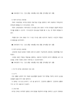 영유아 교육과정과 건강교육-3